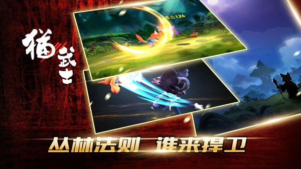 猫武士手游 v0.60 安卓版1