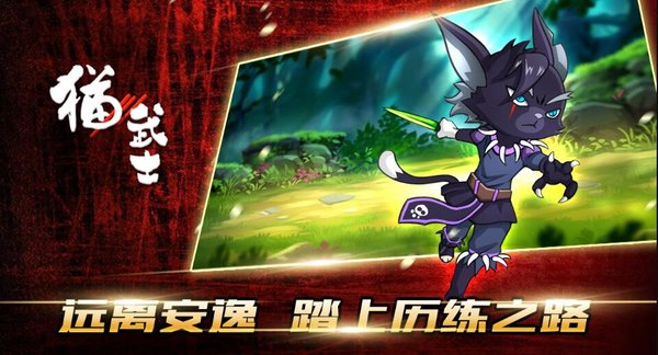 猫武士游戏下载