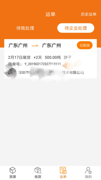 货运江湖船东app v1.5.86 安卓版1