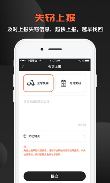 时光驹骑士app v1.3.10 安卓版1