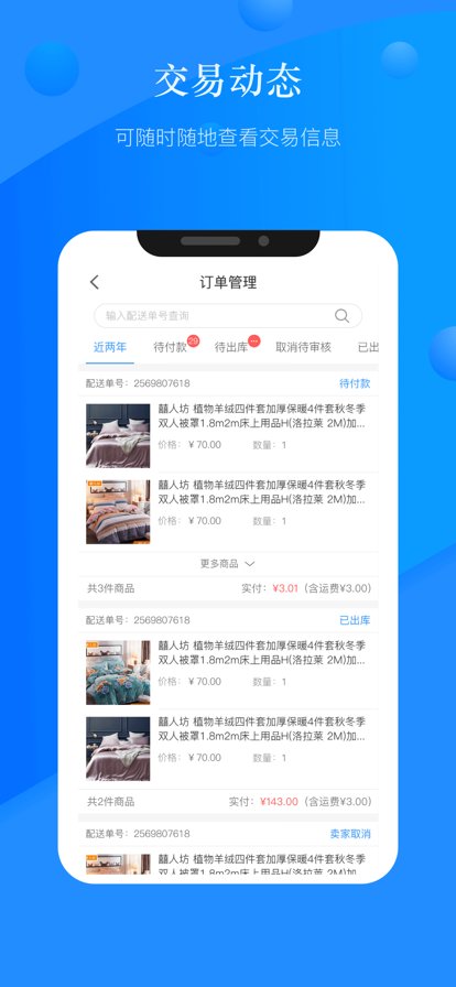 真快乐ios商家版 v1.2.1 iphone版0