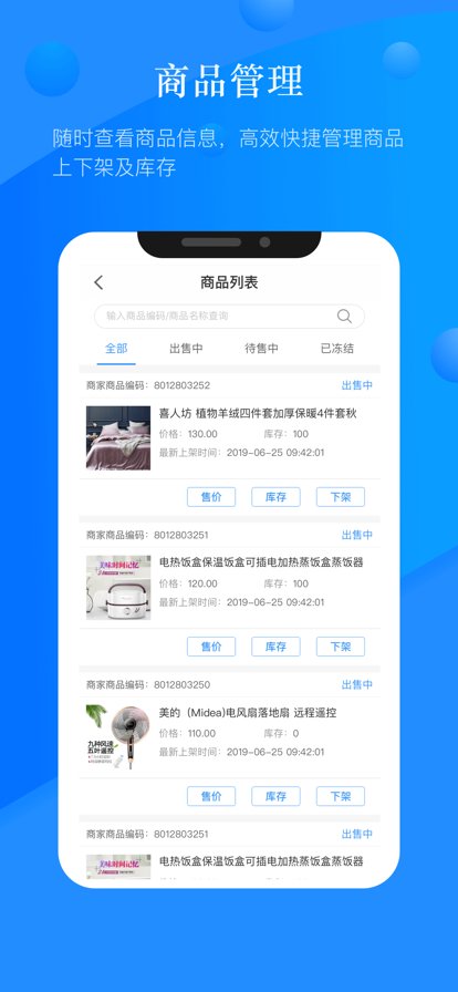 真快乐ios商家版 v1.2.1 iphone版2