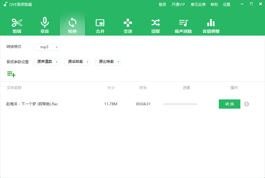 qve音频剪辑官方版 v1.4.4 最新版0