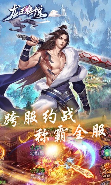 龙王传说h5手游