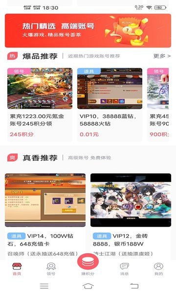1号游戏交易软件 v1.5.2 安卓最新版0