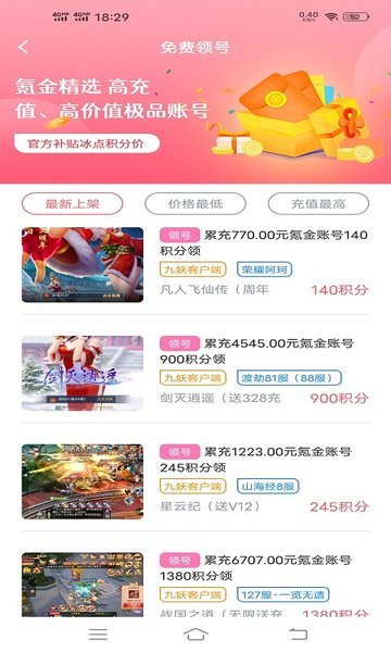 1号游戏交易软件 v1.5.2 安卓最新版1