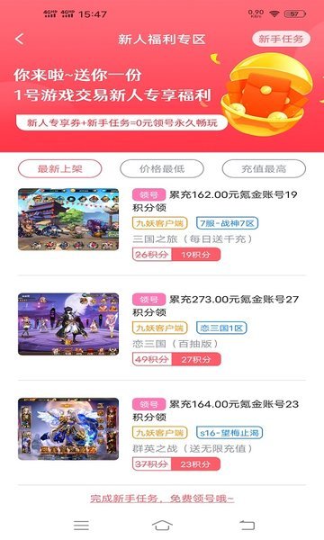 1号游戏交易软件 v1.5.2 安卓最新版2