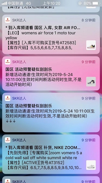 skr抢鞋软件 v6.5 安卓版0
