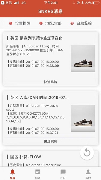 skr抢鞋软件 v6.5 安卓版1