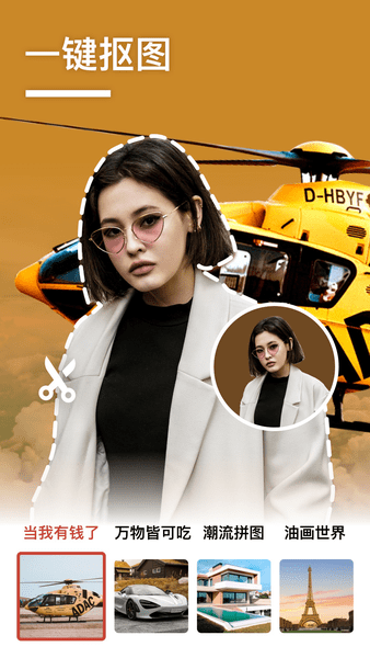 抠图壁纸相机下载 抠图壁纸相机最新版