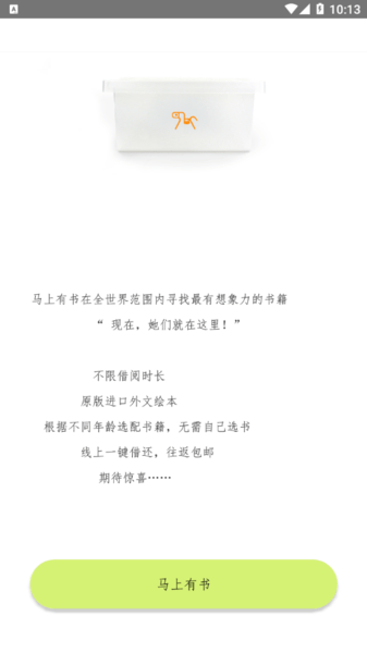 马上有书软件 v1.1.8 安卓版2