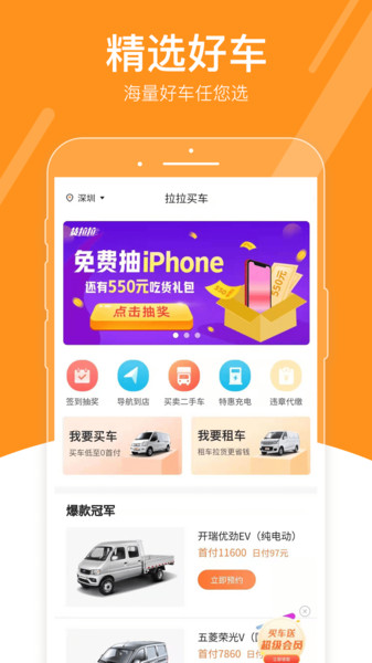 拉拉买车app