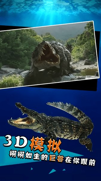 史前巨鳄手机版 v1.0.0 安卓版0