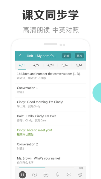 新课标初中英语助手免费版 v1.5 安卓版 0