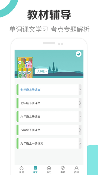 新课标初中英语助手免费版 v1.5 安卓版 2