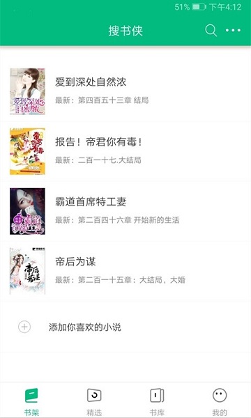 搜书侠最新版 v1.7.0 安卓版1