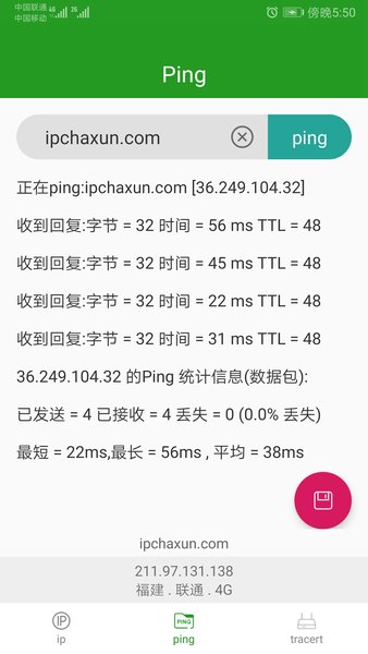 苹果手机ip查询软件 v1.2.1 iphone最新版0