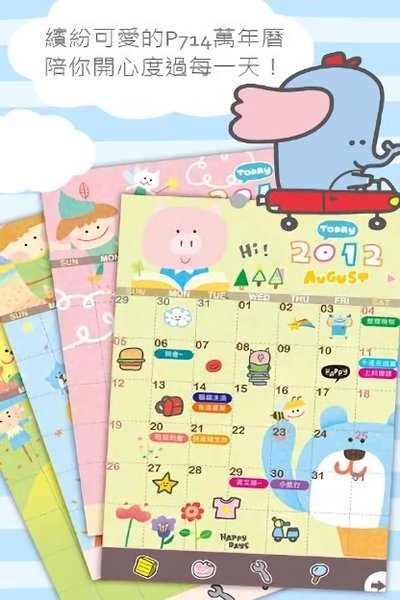 p714星球日历中文版