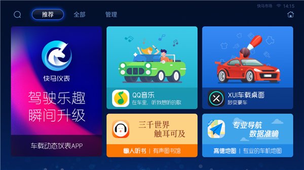 快马市场车机app v1.0.0 安卓官方版0