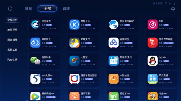 快马市场车机app v1.0.0 安卓官方版2