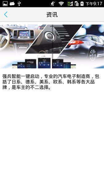 强兵一键启动手机控车 强兵一键启动app