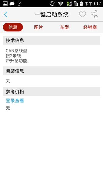 强兵一键启动手机控车 v1.5 安卓版1