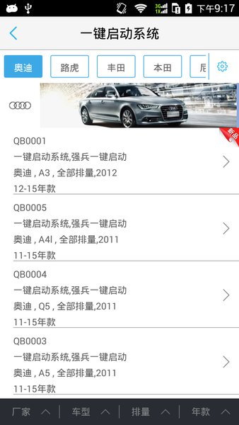 强兵一键启动手机控车 v1.5 安卓版2