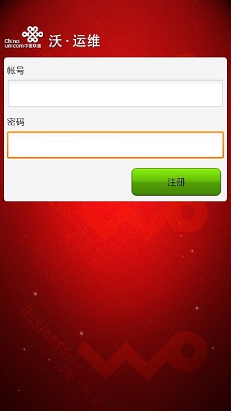联通沃运维客户端 v1.4 安卓官方版0