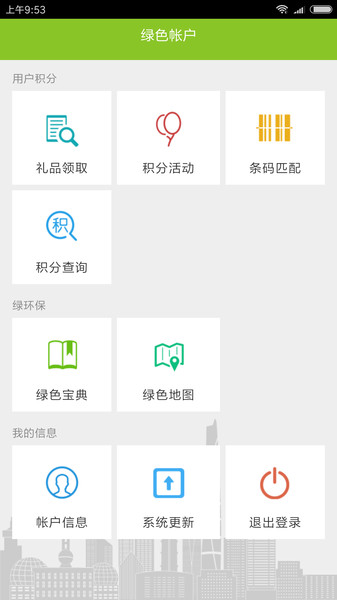 绿账保洁app下载