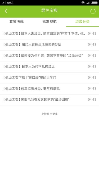 绿账保洁最新版 v3.1 安卓版1