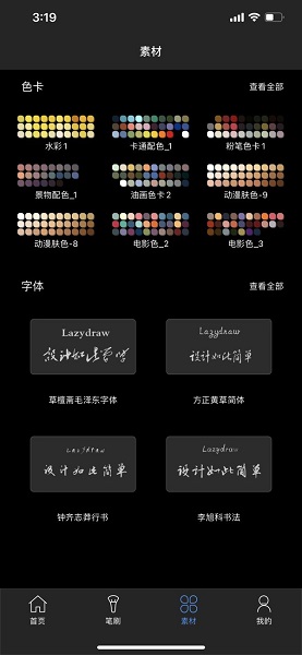 lazyshare软件手机版 v1.6 iPhone中文版0