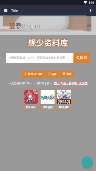 舰少资料库app