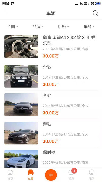 恒信二手车官方版 v0.0.8 安卓版0