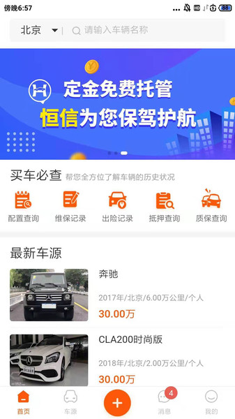 恒信二手车官方版 v0.0.8 安卓版1