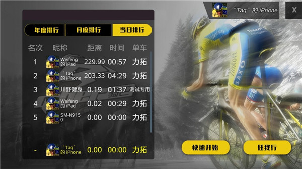 骑巴2动感单车app v2.0.91  安卓版1