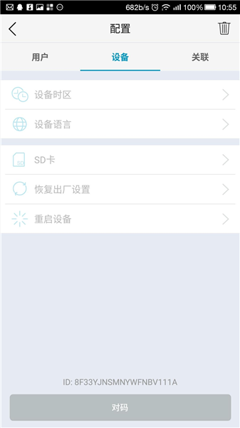 康佳智能摄像头app v2.1.8 安卓版2