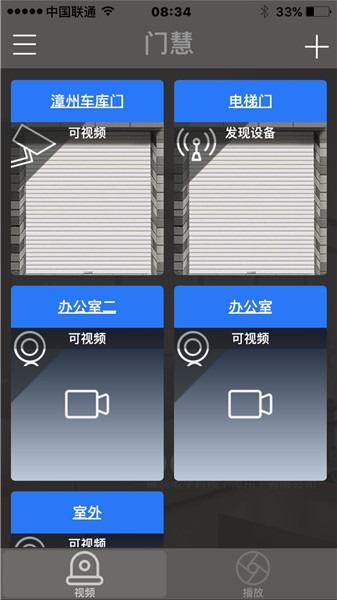 门慧智能手机门控 v8.0.1 安卓版2