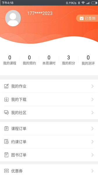 新文道教育软件 v1.6.5.1 安卓版0