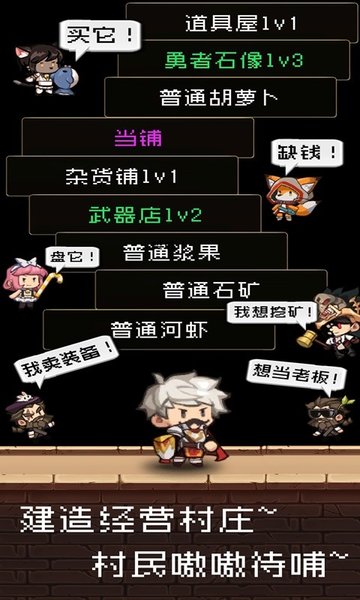 勇者是村长大人最新版 v1.2.2 安卓版0