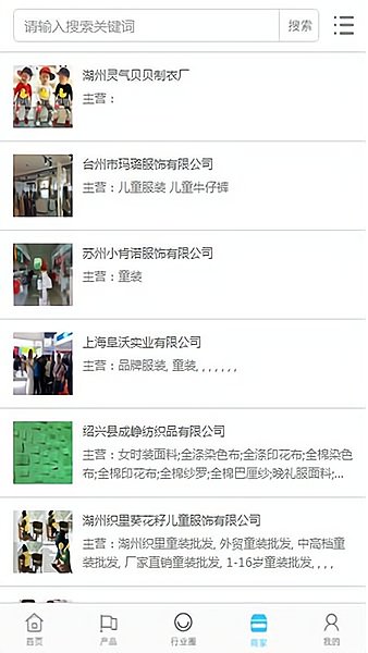 织里童装城 v1.0.3 安卓版1