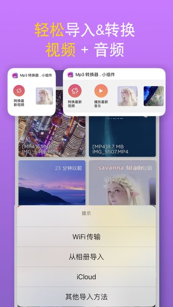 MP3转换器苹果手机版 v3.9 iPhone版0