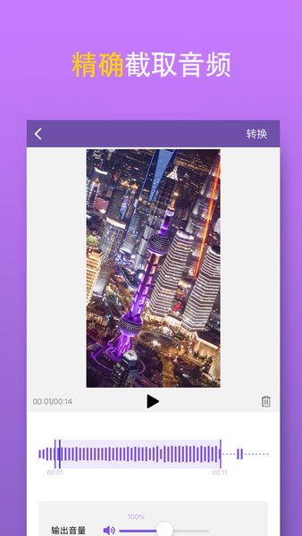 MP3转换器苹果手机版 v3.9 iPhone版2