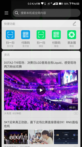 黑鲨JOY助手 v2.1.0 安卓版0