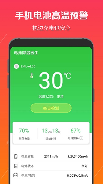 电池修复医生升压软件 v2.8.10 安卓版1