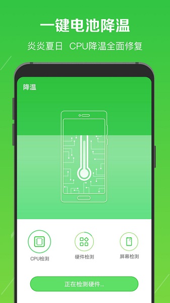 电池修复医生升压软件 v2.8.10 安卓版2