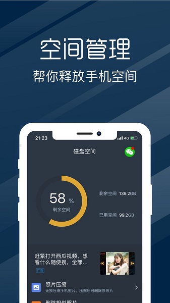 电池医生苹果版 v2.5 iPhone版0