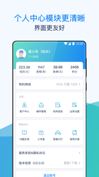 溪鸟快递app v3.5.3 安卓版1