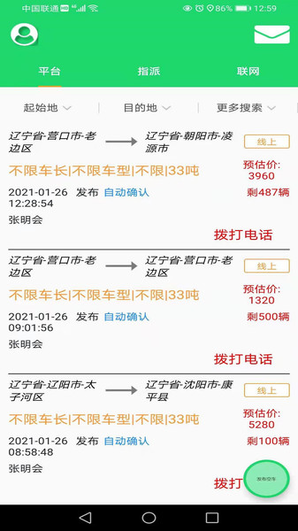 车联体司机app