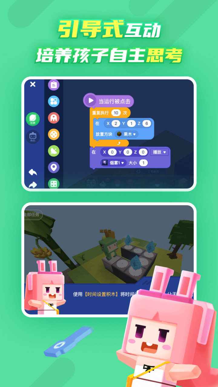 迷你编程手机版正式服