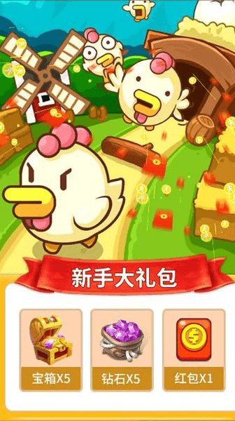 首富养鸡场红包版下载